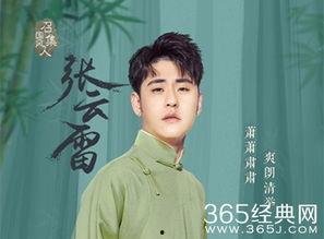 张云雷个人资料,相声新星，多才多艺的喜剧才子